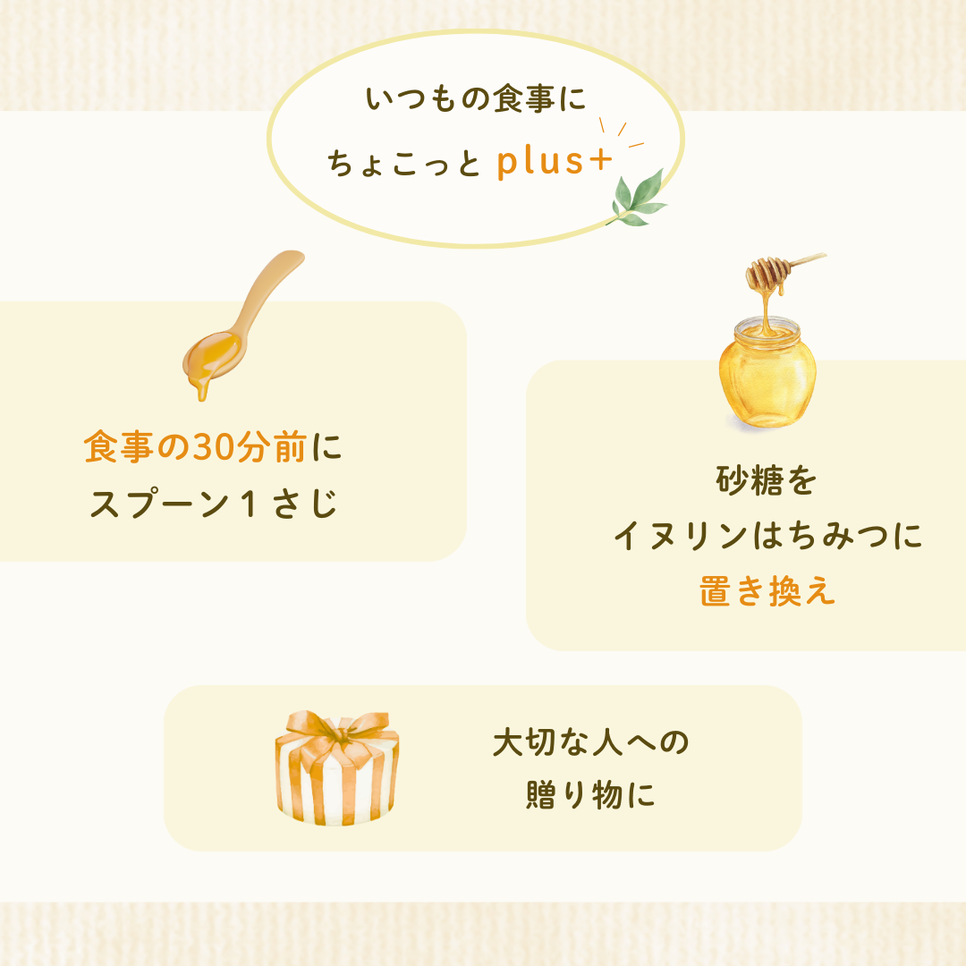 【食物繊維が摂れる】からだに優しいイヌリンはちみつ