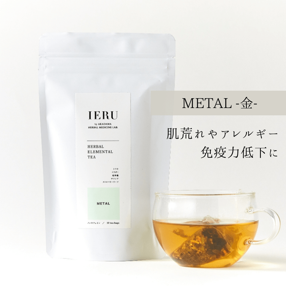 【漢方ハーブティー】イエル ハーバルエレメンタルティー(2g×10包)