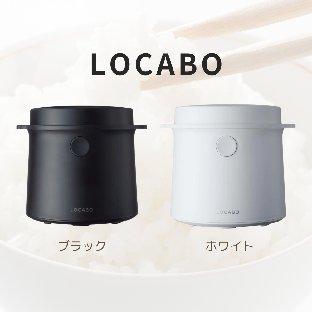 【糖質カット炊飯器】LOCABO