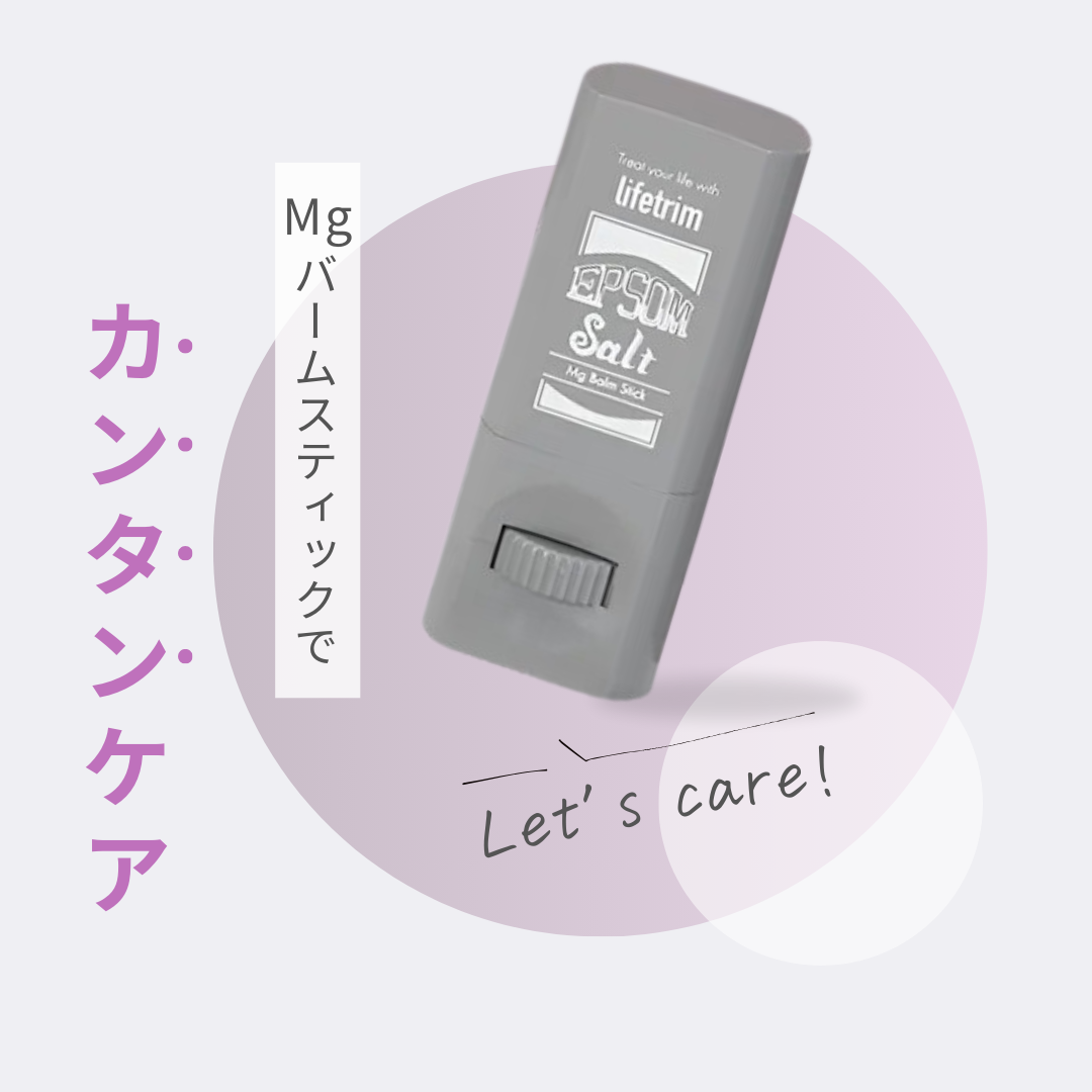 【塗るエプソムソルト】Mgバームスティック