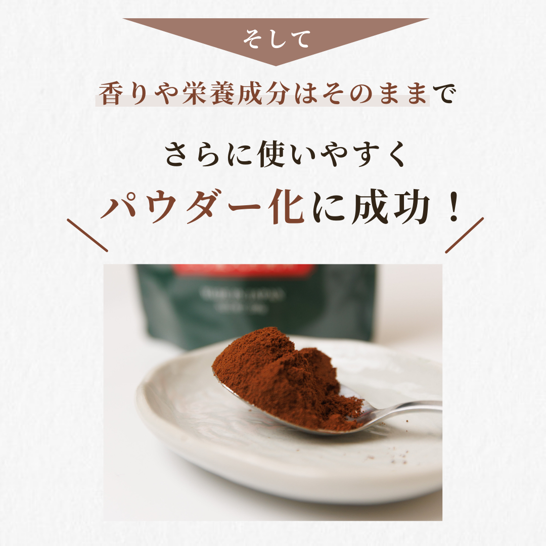 【ふりかける栄養】八丁味噌のパウダー