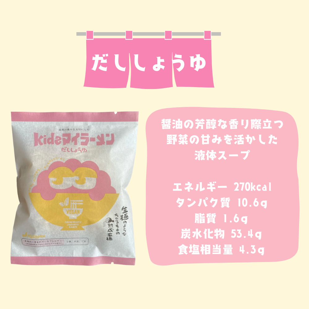 【化学調味料不使用】kidsマイラーメン