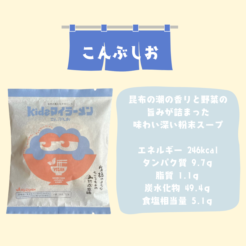 【化学調味料不使用】kidsマイラーメン