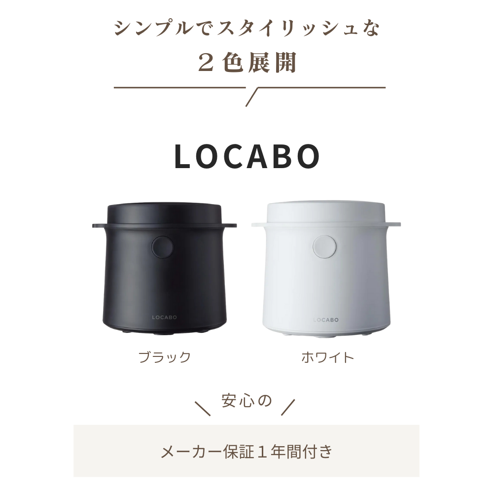 【糖質カット炊飯器】LOCABO