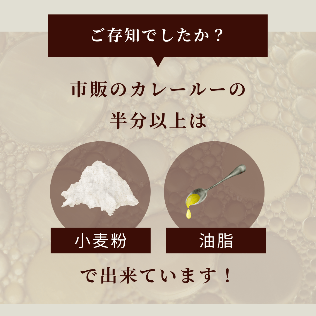 【食品添加物不使用】クラフトカレーブラザーズ(5~6食分)