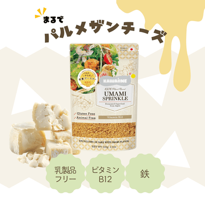 酒粕とナッツからできた植物性パルメザン風味