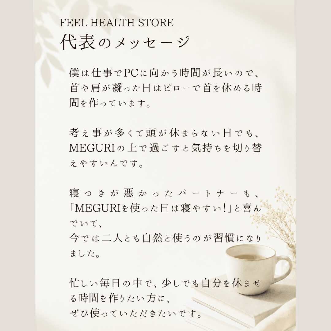 【深い休息へ導く】MEGURI リラクゼーションマット