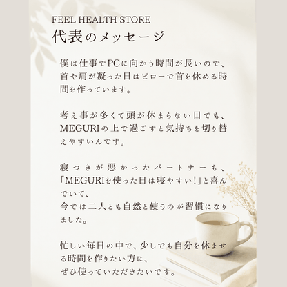 【深い休息へ導く】MEGURI リラクゼーションマット