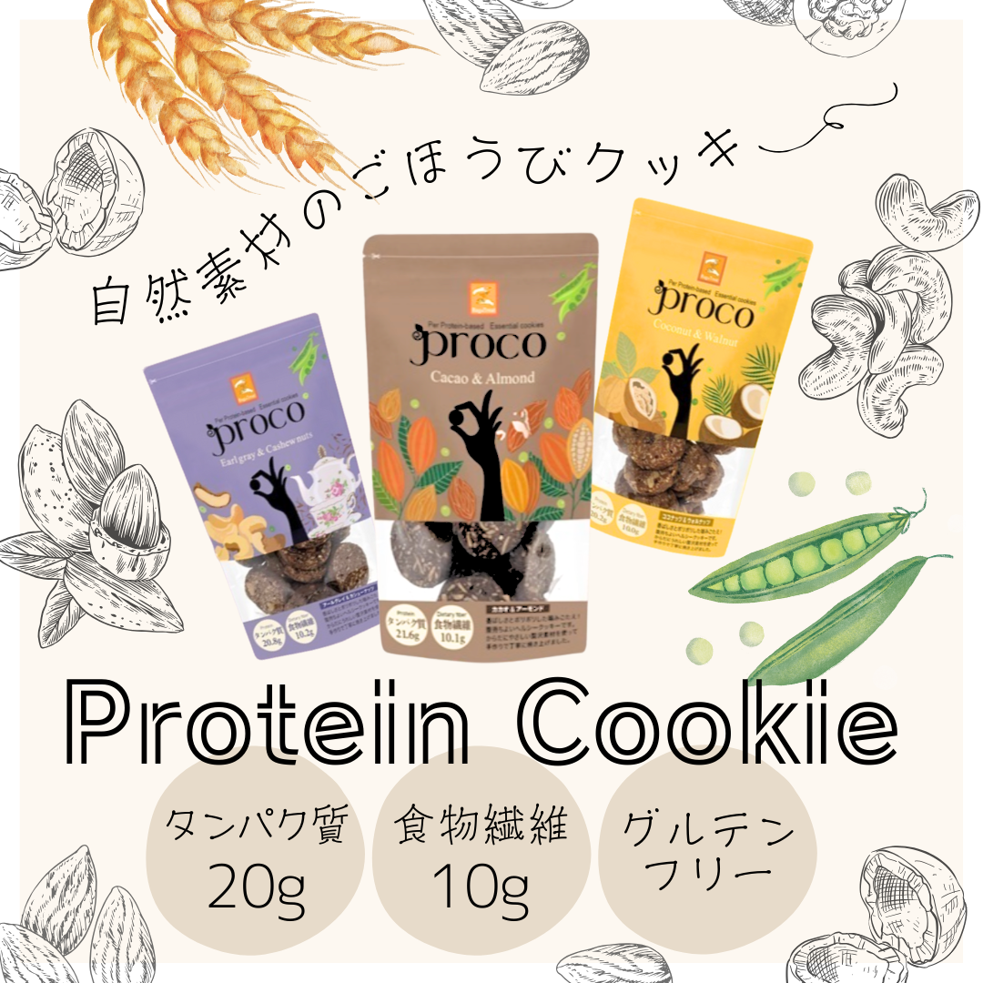 【グルテンフリー】プロテインクッキー proco