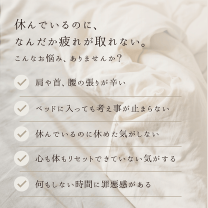 【深い休息へ導く】MEGURI リラクゼーションマット