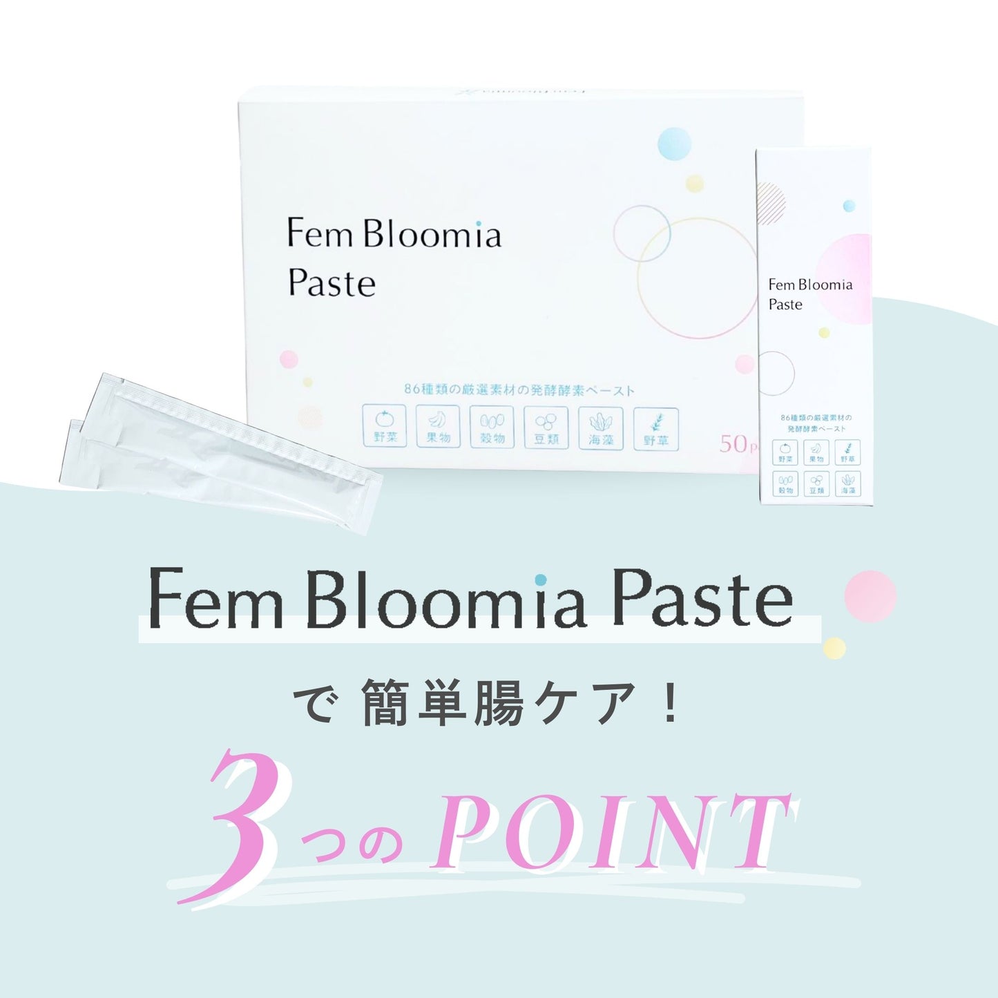 【添加物不使用】美活発酵酵素 Fem Bloomia Paste