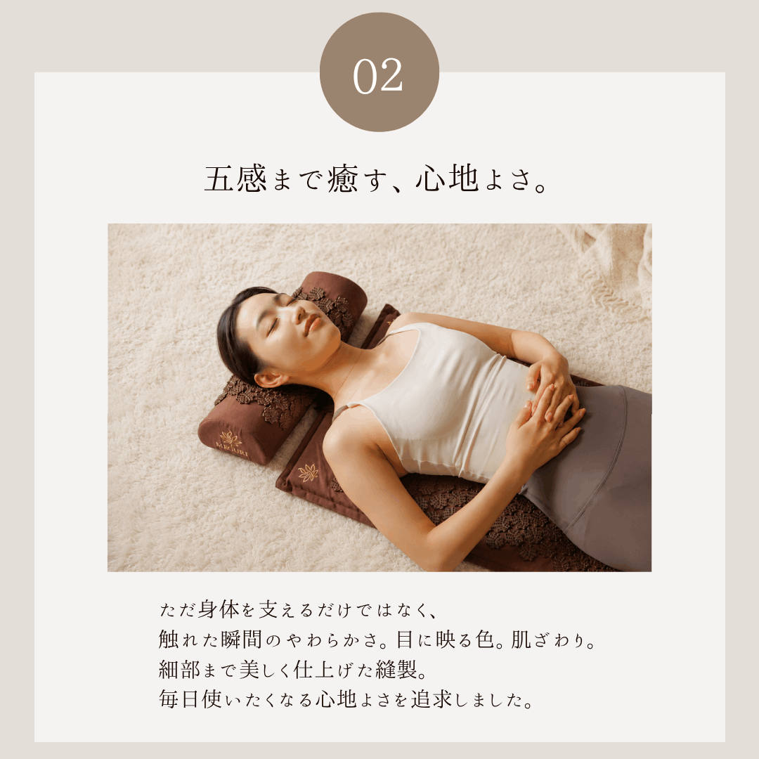 【深い休息へ導く】MEGURI リラクゼーションマット
