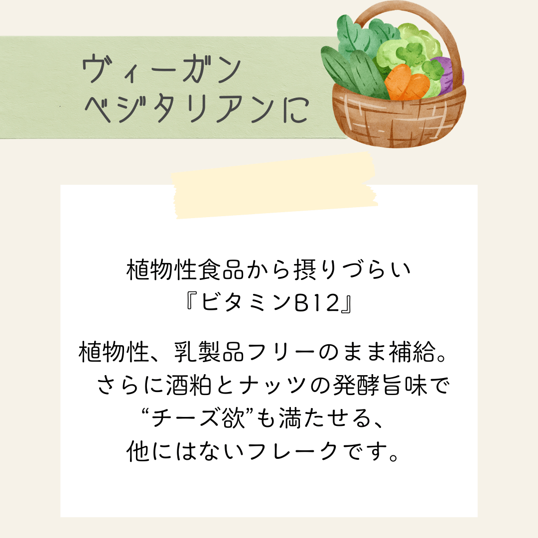 酒粕とナッツからできた植物性パルメザン風味