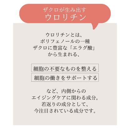 【エイジングケアに】Mrs.ZAKURO -純度100%の濃縮ザクロ果汁-