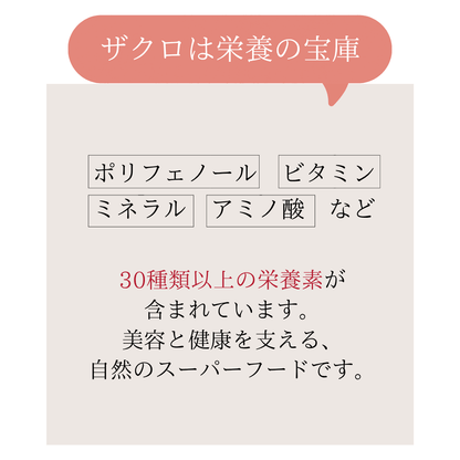 【エイジングケアに】Mrs.ZAKURO -純度100%の濃縮ザクロ果汁-