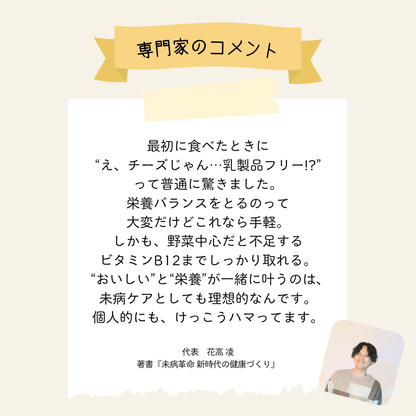 酒粕とナッツからできた植物性パルメザン風味