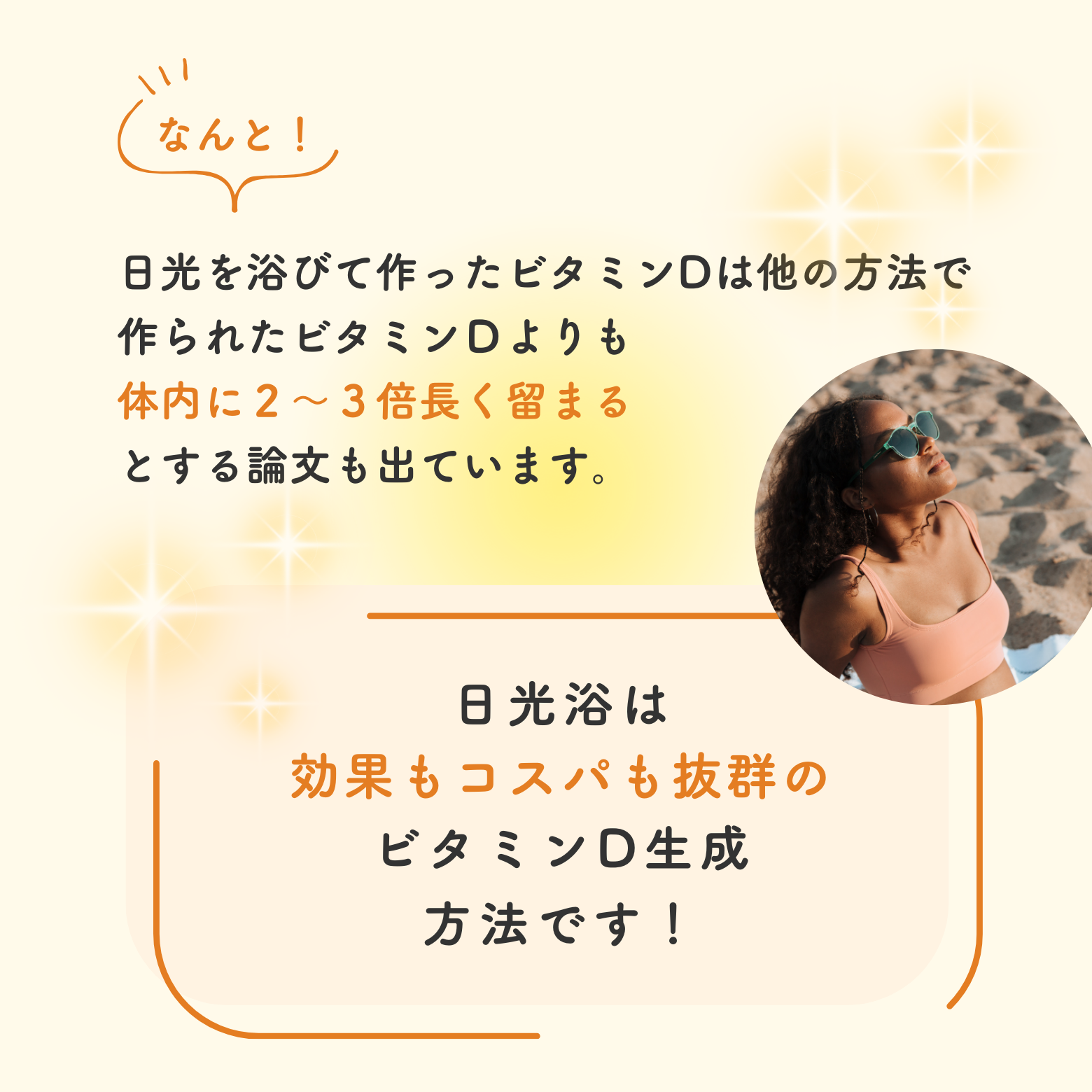 ビタミンD合成できる日焼け止め】ソーラーDサンスクリーン – Feel ビタミンD合成できる日焼け止め】ソーラーDサンスクリーン – Feel