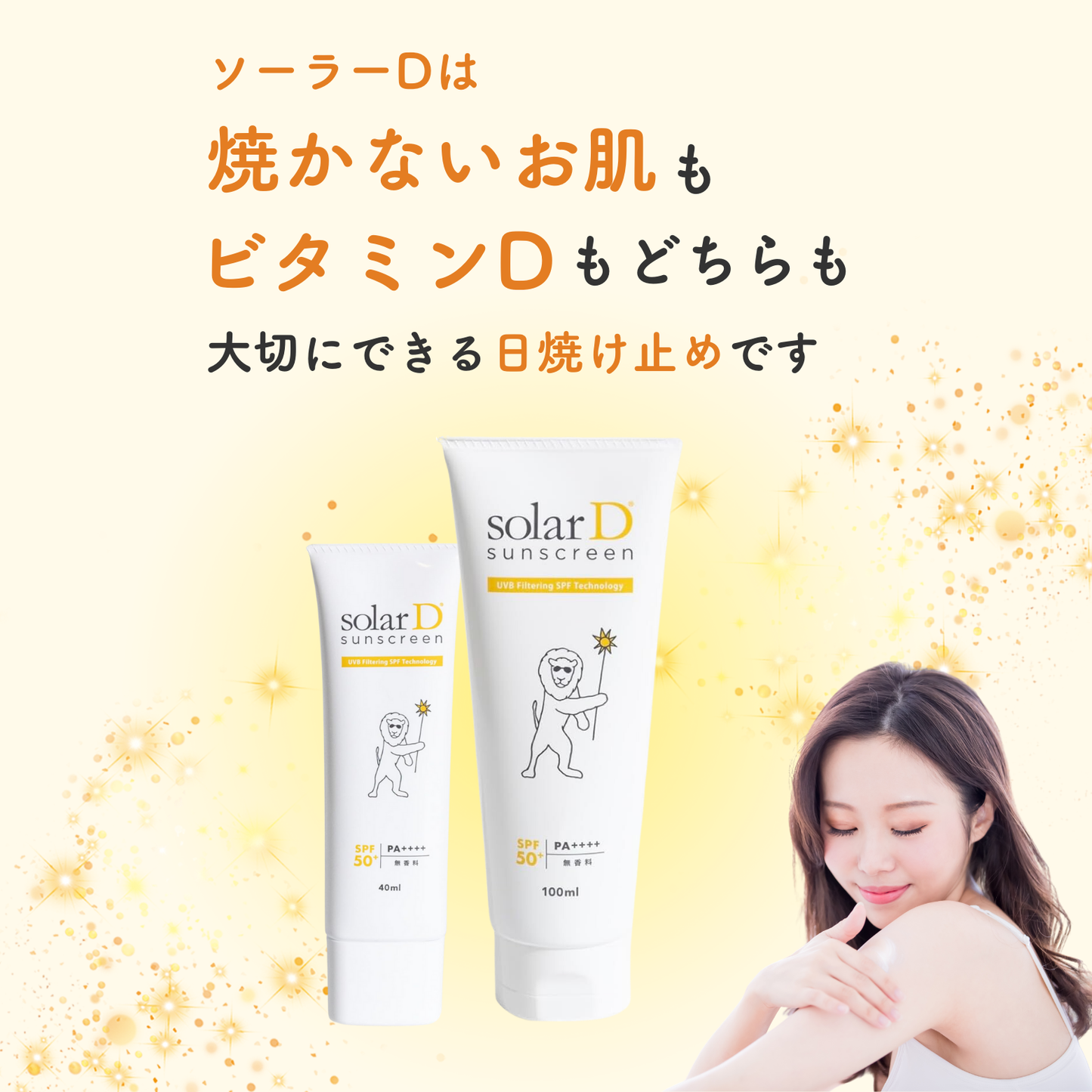 ビタミンD合成できる日焼け止め】ソーラーDサンスクリーン – Feel ビタミンD合成できる日焼け止め】ソーラーDサンスクリーン – Feel